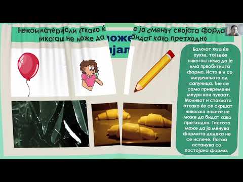 Видео: II одделение - Природни науки - Одржување на формите