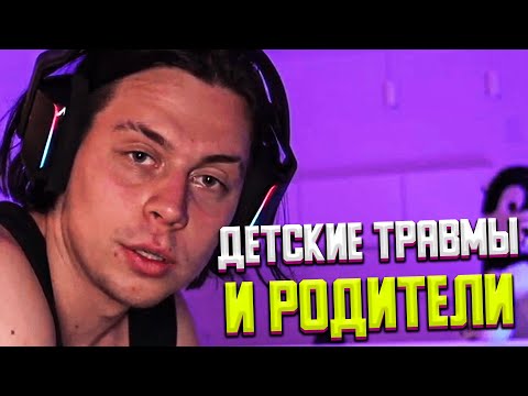 Видео: ФРАМЕ ТАМЕР ПРО РОЛЬ РОДИТЕЛЕЙ В ДЕТСКИХ ТРАВМАХ | ФРАМЕ ТАМЕР ПРО РОДИТЕЛЕЙ