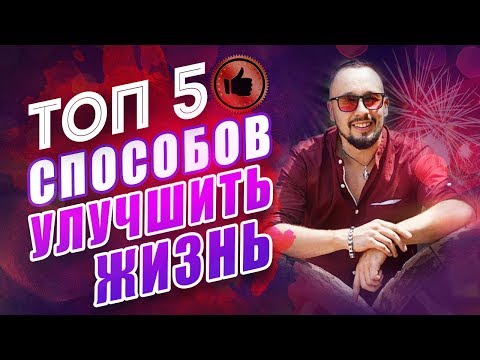 Видео: Как больше знакомиться с девушками и жить более ярко?
