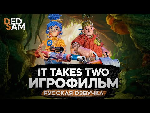 Видео: ИГРОФИЛЬМ | РУССКАЯ ОЗВУЧКА от Mechanics VoiceOver (R.G. MVO) // It Takes Two