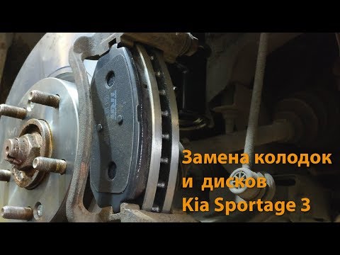 Видео: Замена передних тормозных колодок и дисков на Kia Sportage 3