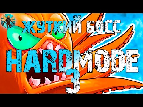 Видео: САМЫЙ СЛОЖНЫЙ БОСС в Octogeddon Hardmode #3