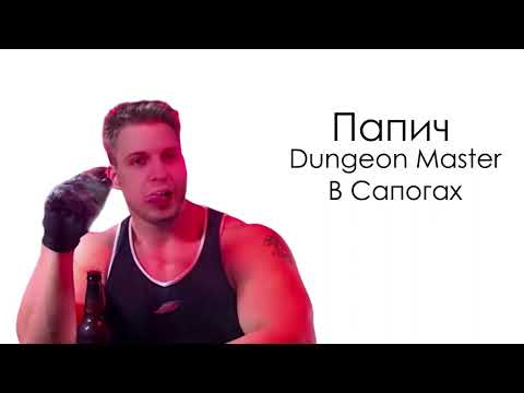 Видео: Папич - Юность в сапогах gachi (AI cover)