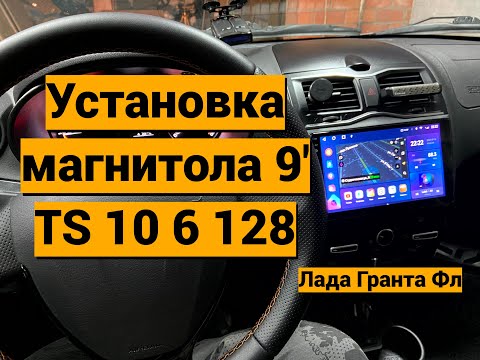 Видео: Установка магнитолы андроид 9 Лада Гранта