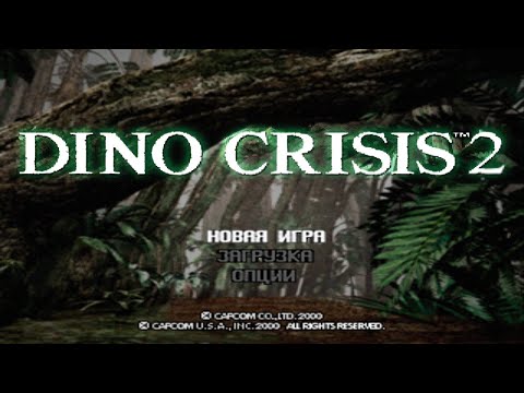 Видео: Dino Crisis 2 [PS1] (2000) - Полное прохождение без комментариев (медленное, с набором очков)