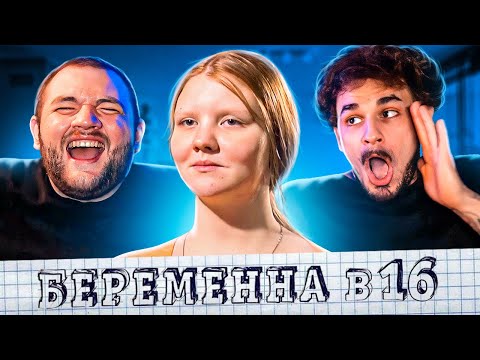 Видео: БЕРЕМЕННА В 16 - 3 ВЫПУСК, 7 СЕЗОН
