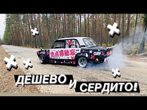 Видео: МОРЕ ЭМОЦИЙ ЗА СКРОМНЫЕ ДЕНЬГИ!! ОБЗОР МОЕЙ ВАЗ 2105.