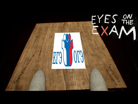 Видео: ОГЭ КУРИЛЬЩИКА - Lp. Eyes on the exam #2
