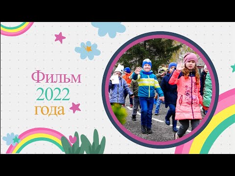 Видео: Один день из жизни детского сада 2022год