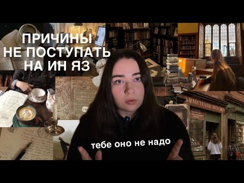 Видео: Почему тебе НЕ НАДО поступать на лингвистику