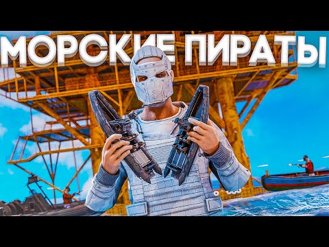 Видео: ВОДНЫЕ ВОРИШКИ! ДЕРЖИМ ВЕСЬ ОКЕАН В СТРАХЕ в Раст/Rust