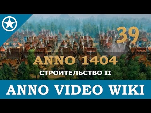 Видео: Anno 1404 строительство колоний II | 39