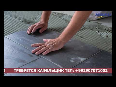 Видео: Требуется кафельщик