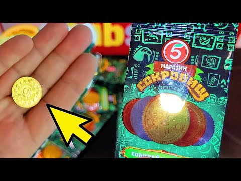 Видео: ЗОЛОТАЯ монета ПЯТЁРОЧКА! ЛЕГКО НАШЛА в Магазин Сокровищ!
