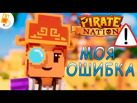 Видео: Pirate Nation: ВАЖНО знать новичку! Заработок без вложений.