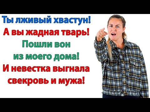 Видео: Эту квартиру купила я! И всё, что здесь находится тоже купила я! Убирайтесь! орала невестка свекрови