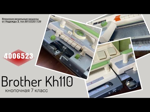 Видео: Для Натальи! Brother kh 110
