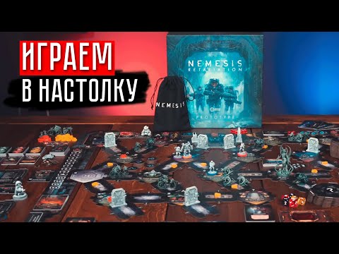 Видео: БОЖЕСТВЕННАЯ НАСТОЛКА! | Настольная игра Nemesis: Retaliation (Немезида: воздаяние)