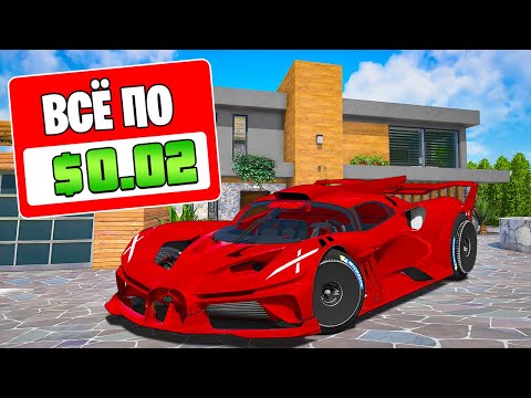 Видео: ГТА 5, НО ВСЕ СТОИТ 0,02$ 24 ЧАСА! ГТА 5 ОНЛАЙН (GTA 5 ONLINE)