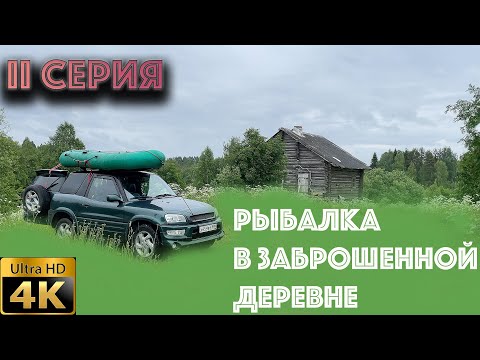 Видео: Рыбалка в Карелии 2025-II серия (ЛЕТО)