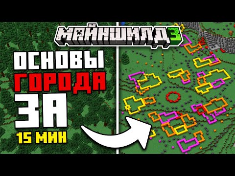 Видео: Как ПОСТРОИТЬ ГОРОД в Майнкрафте?  | Выживание на сервере Майншилд 3