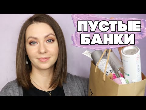 Видео: ПУСТЫЕ БАНКИ 💔