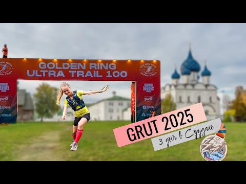 Видео: #VLOG с GRUT 2025! Беговая экскурсия | Певица MakSim | Старт T100.