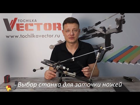 Видео: Выбор станка для заточки ножей, для начинающих