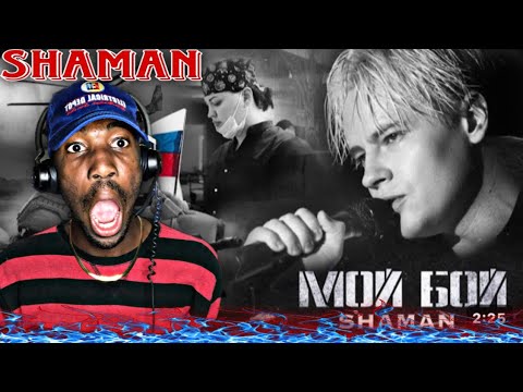 Видео: SHAMAN - "МОЙ БОЙ (музыка и слова) Reaction | Jamaican 🇯🇲
