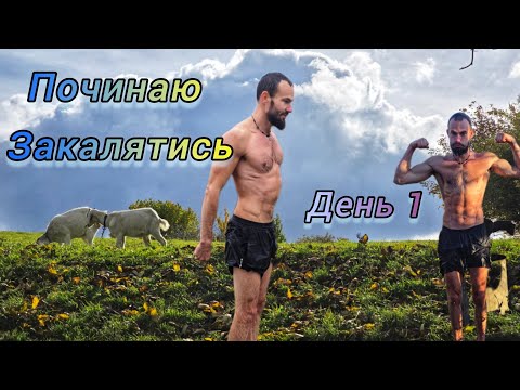 Видео: Закалка - початок👌