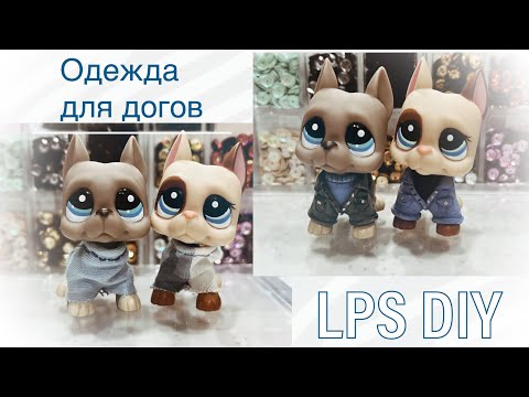Видео: LPS МК: Кофта и джинсовка для догов лпс / DIY lps
