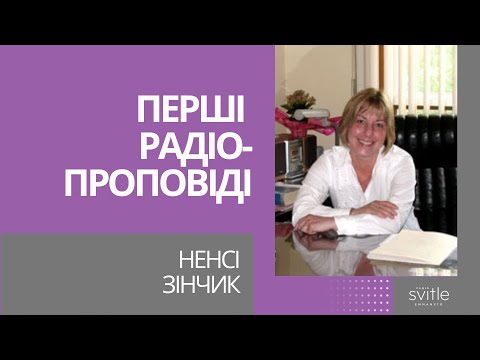 Видео: Ненсі Зінчик - Перші радіопроповіді