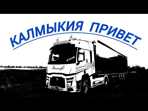 Видео: Чиним горный моторный тормоз#погнали на Калмыкию#динская#сальск#дальнобой #маэстро #8.08.25 г.