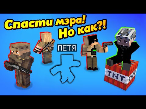 Видео: Супер-ребёнку пришлось идти на задание в одиночку! #ЖизньПЕТИ | Мальчик-НЕВИДИМКА против Злодеев!