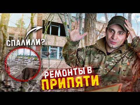 Видео: Что случилось с ремонтами в городе Припять спустя год? | Живём в Чернобыле