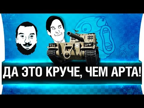 Видео: Да это круче, чем АРТА!