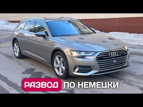 Видео: Audi A6 Avant из Германии - как меня много раз обманули немцы