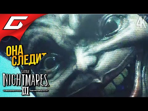 Видео: ШОКОЛАДНАЯ ФАБРИКА ➤ Little Nightmares 3 III ◉ Прохождение 2