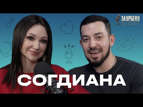 Видео: Согдиана про слежку на «Фабрике звёзд», плагиат от других артистов и проблемы с кредитами/Выпуск 5