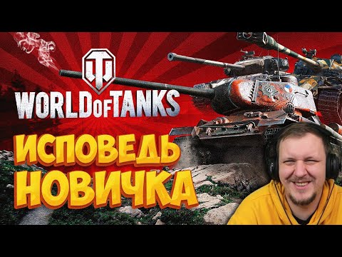 Видео: World of Tanks глазами новичка в 2023 году | Мир Танков | Реакция на Bitochek