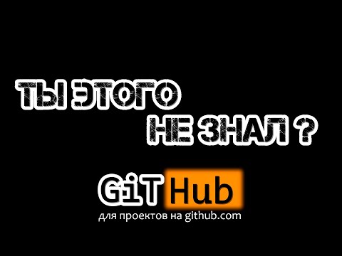 Видео: ПУБЛИКУЕМ html САЙТ БЕСПЛАТНО / #1 GitHub