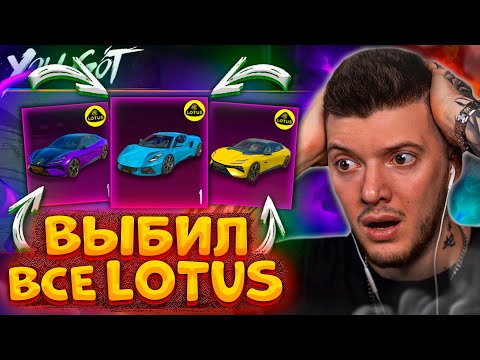 Видео: УДАЧА! 😨 Выбил ВСЕ 4 LOTUS В PUBG MOBILE! ОТКРЫВАЮ НОВЫЙ КЕЙС С ЛОТУСОМ В ПУБГ МОБАЙЛ!