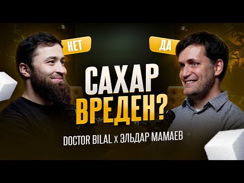 Видео: Сахар, гаджеты, БАДы и прививки: честный разговор с Педиатром @DR.MAMAEV
