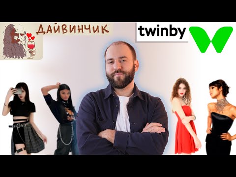 Видео: Как знакомиться в интернете - Найти девушку в Дайвинчике