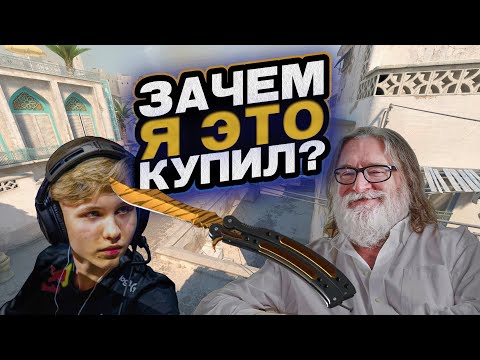 Видео: Зачем игроки в CS2 покупают скины и ножи