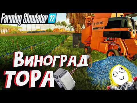 Видео: НЕ стоит так делать с виноградом.+эксперимент с поездом/ Farming Simulator 22 (ЕР - 21 )