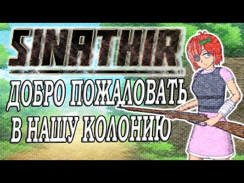 Видео: 1 Год на Острове-Колонии.Кратко про Sinathir (feat.Аргон)