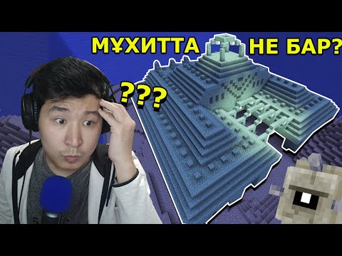 Видео: Мұхиттың астында не бар? 😮