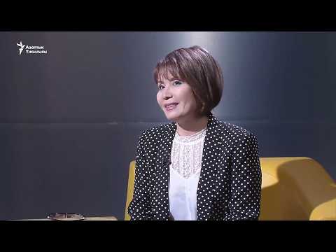 Видео: Айгүл Текебаева: Өмүрбекке жолукканыма бактылуумун