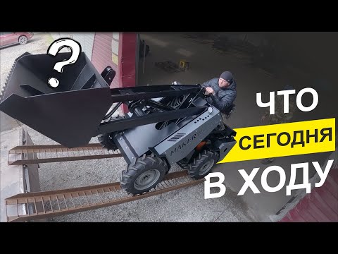 Видео: Самая полезная навеска на мини погрузчик для летних работ.